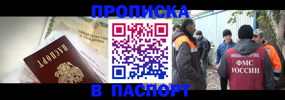 прописка 2025 в Александрове