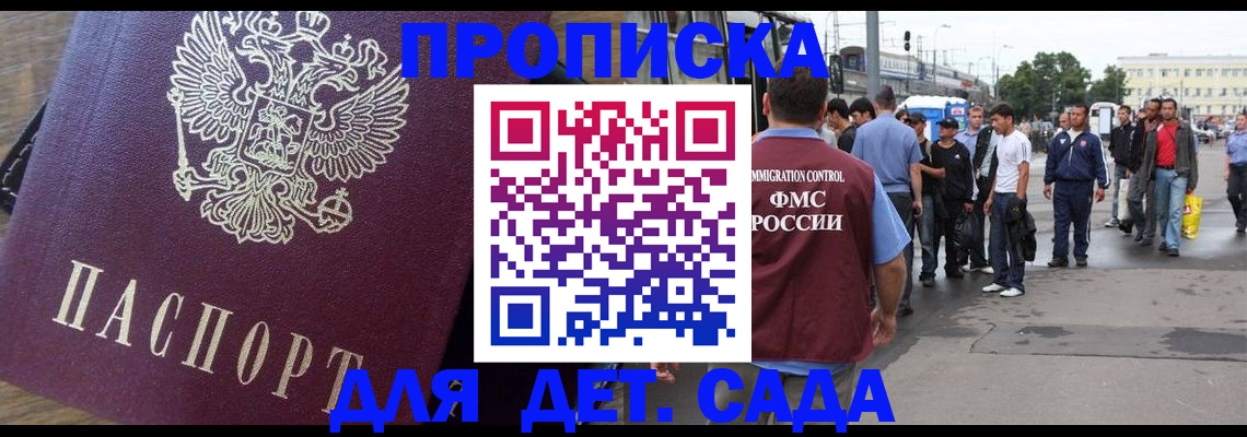 прописка ребенка в Александрове