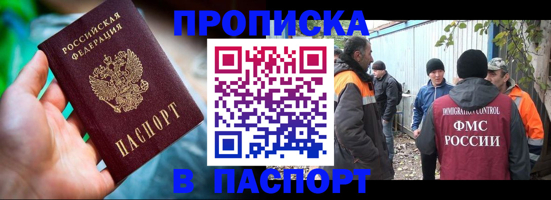 прописка регистрация в Александрове